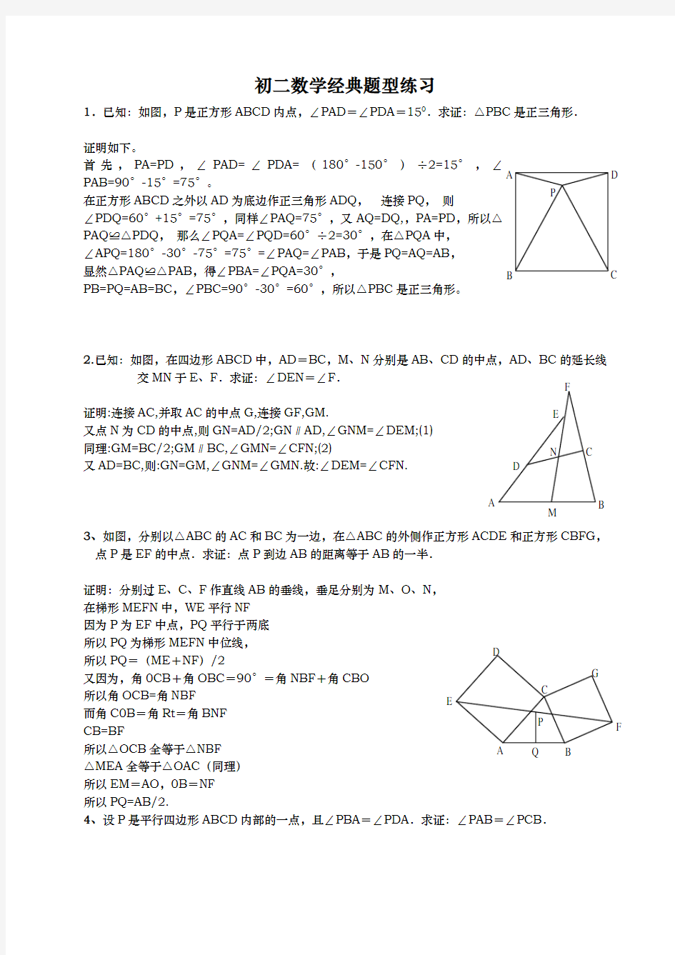 初二数学经典题练习与答案