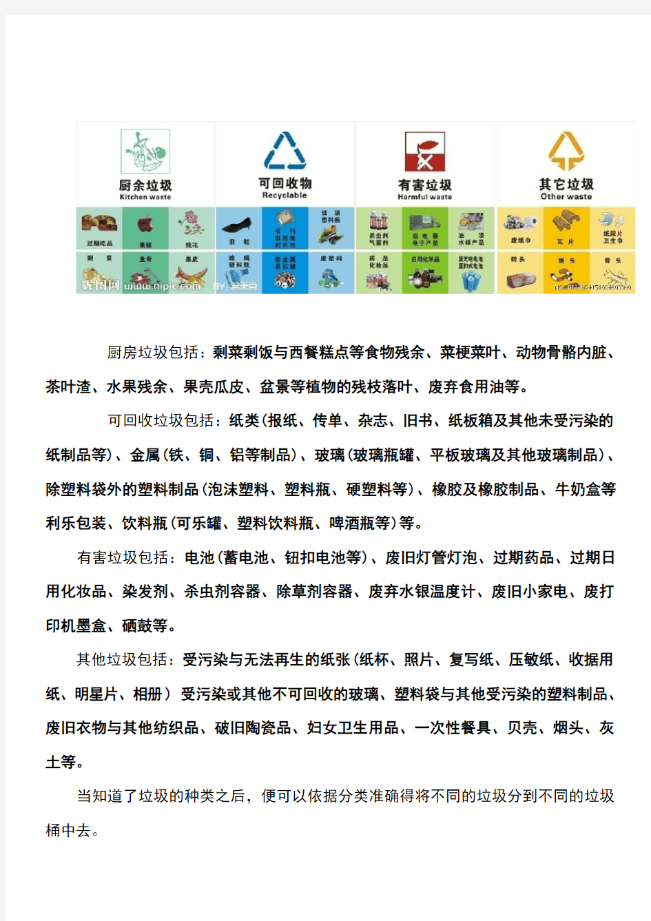 垃圾分类的小课题报告