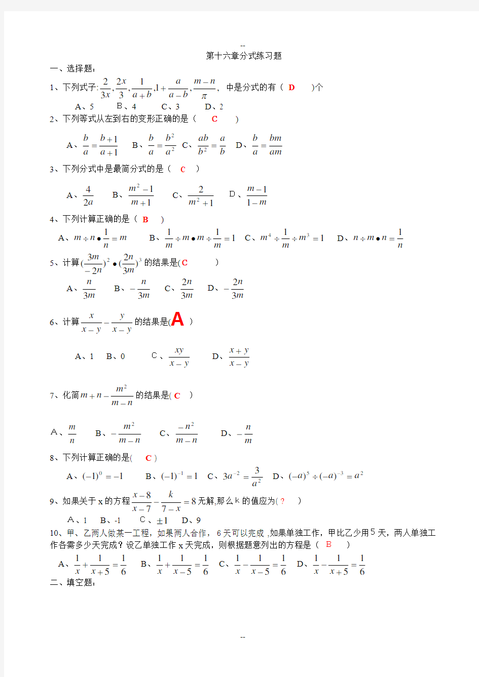 60道初二下册数学分式计算题题目