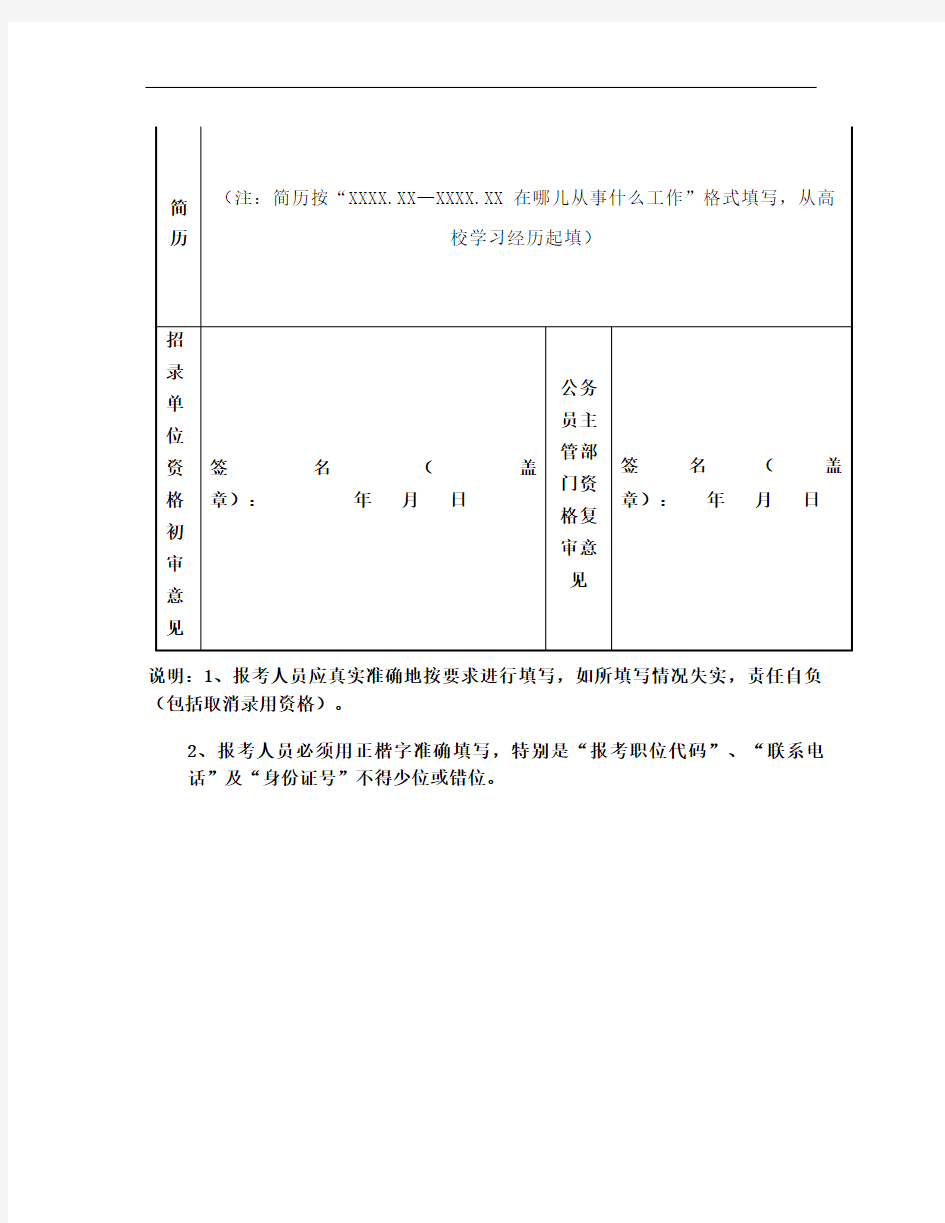 公务员考试资格复审表