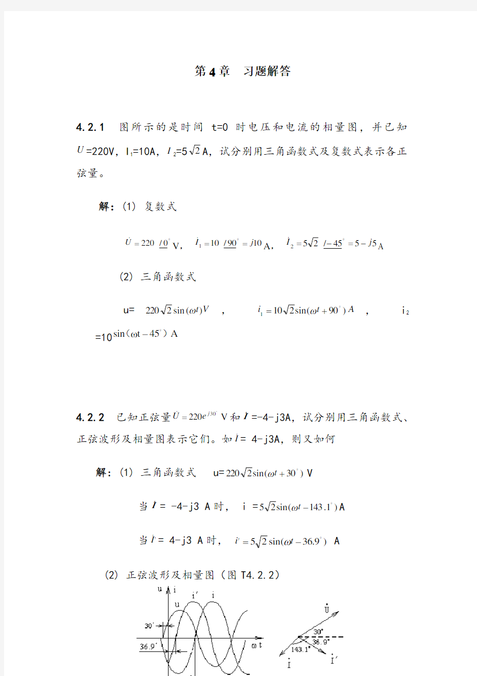 第4章习题解答(电工技术基础)