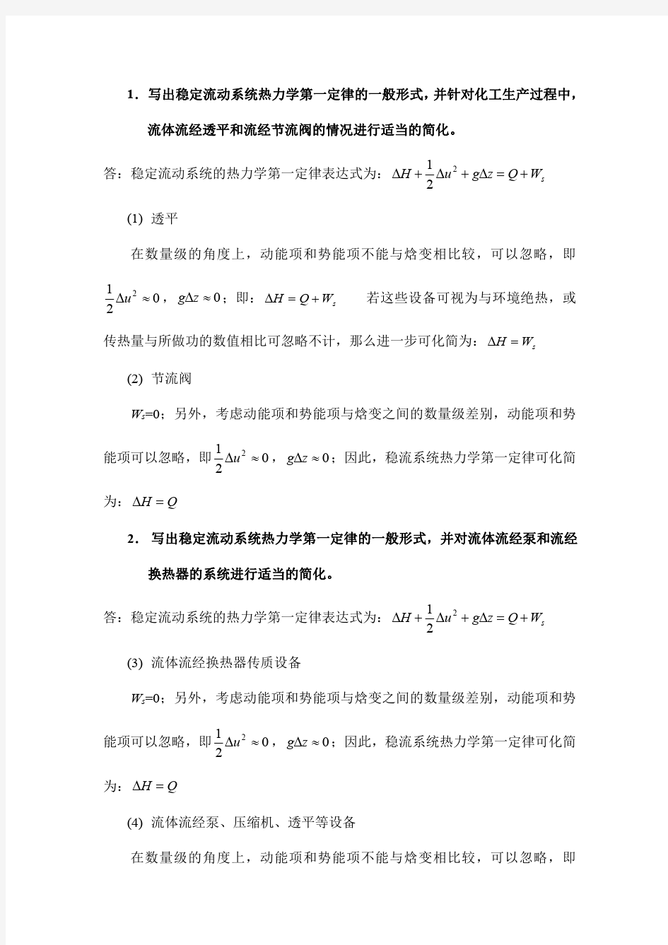 化工热力学每日复习(1)-简答题