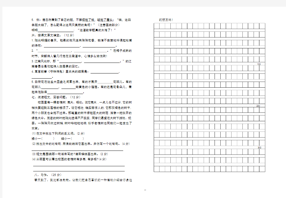 部编人教版三年级下册语文三年级下册语文月考试卷