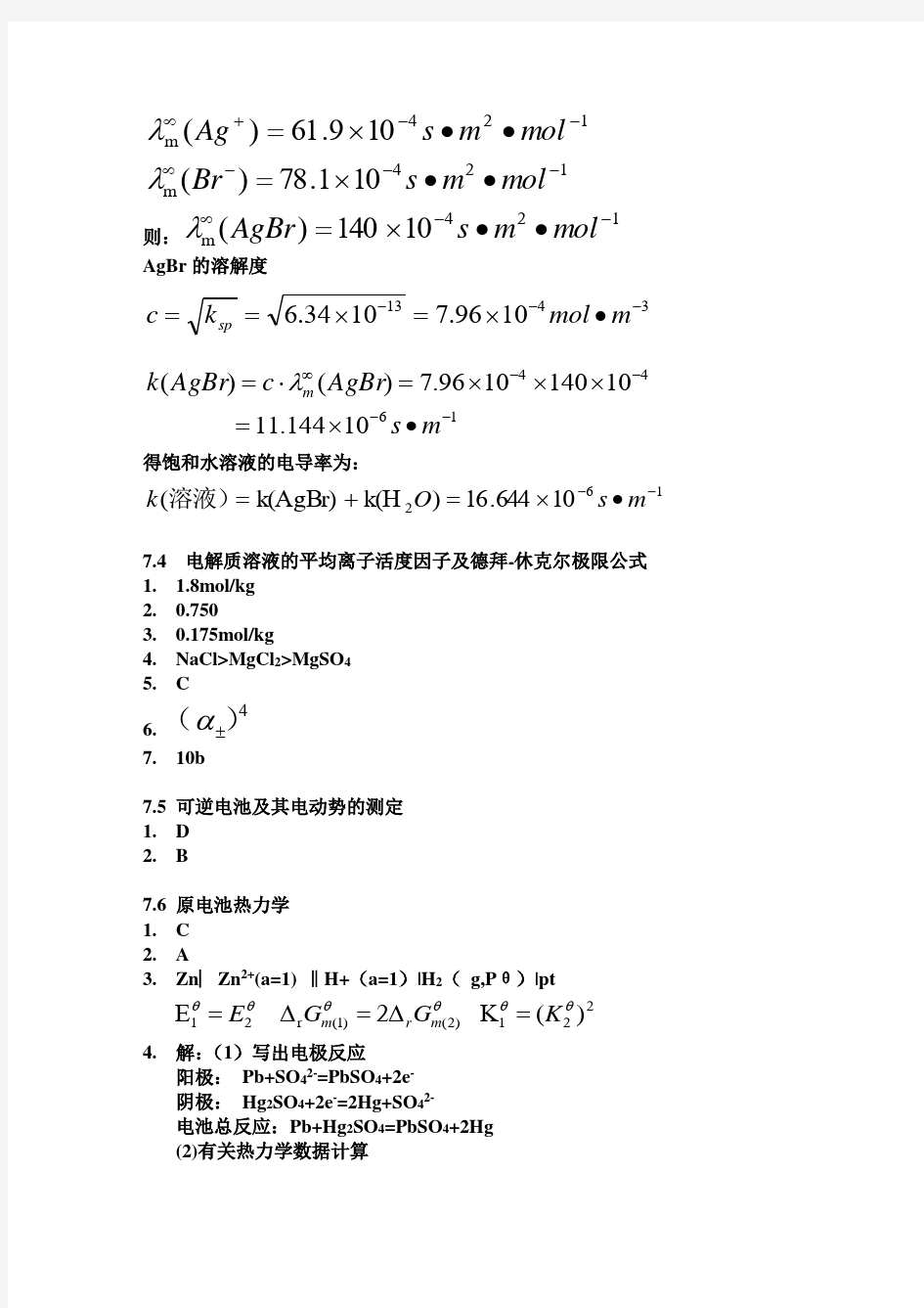 (完整版)武汉科技大学物理化学下册练习册答案