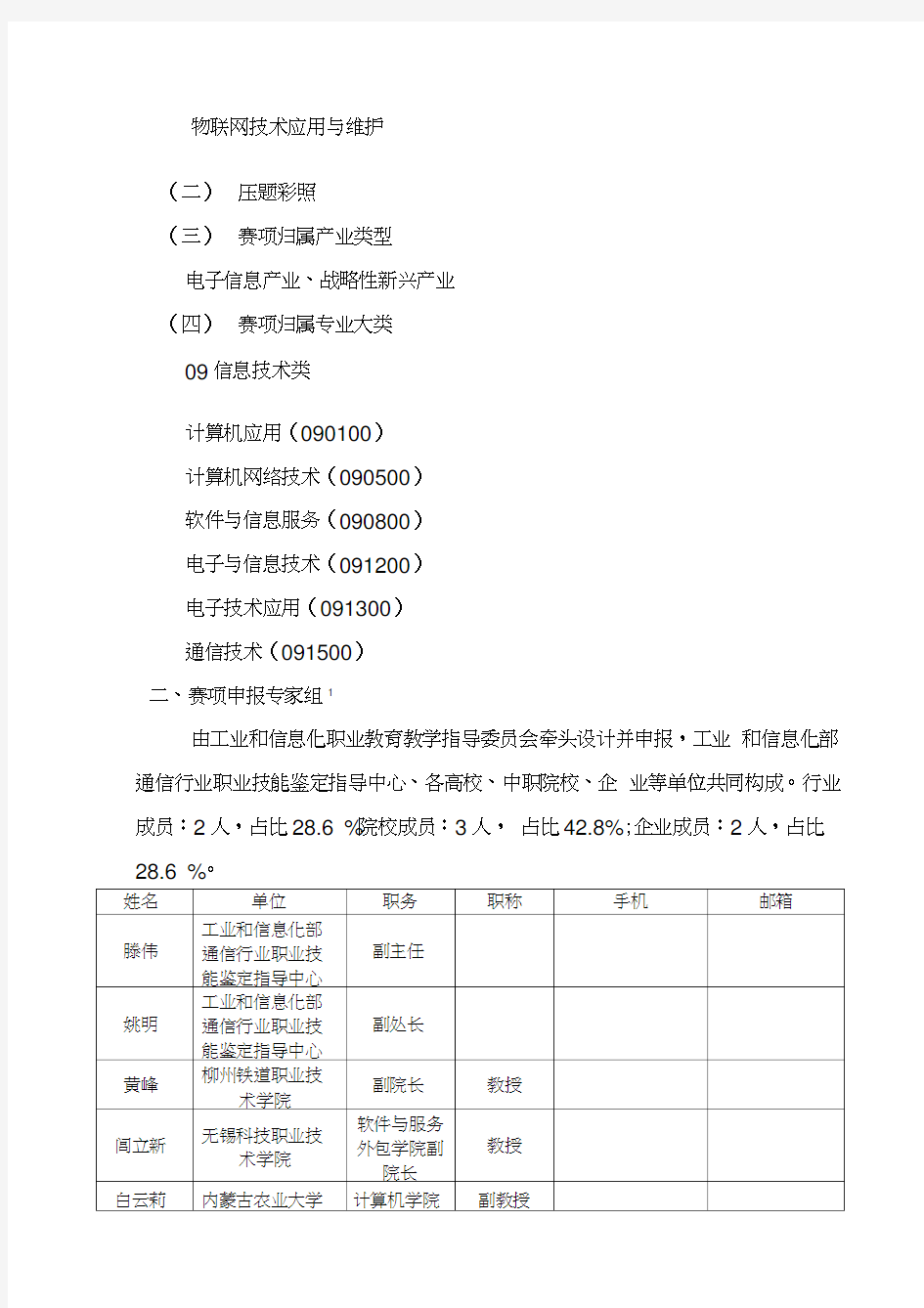 物联网技术应用与维护年全国职业院校技能大赛比赛项目方案中职组