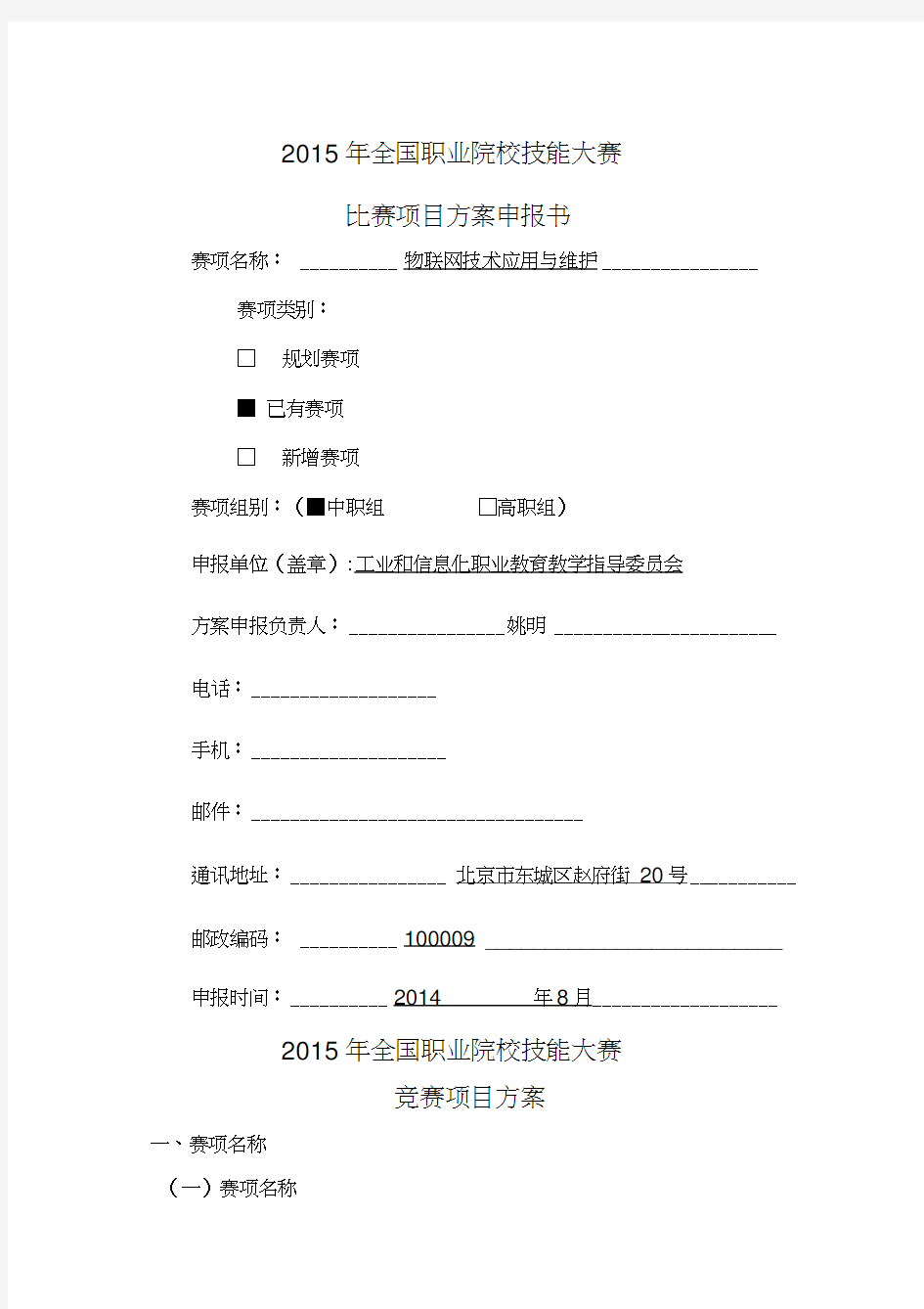 物联网技术应用与维护年全国职业院校技能大赛比赛项目方案中职组