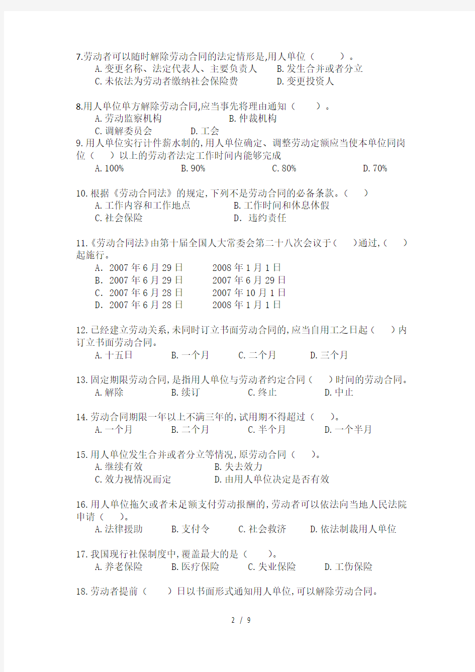 劳动保障法律法规知识竞赛试题(doc 9页)