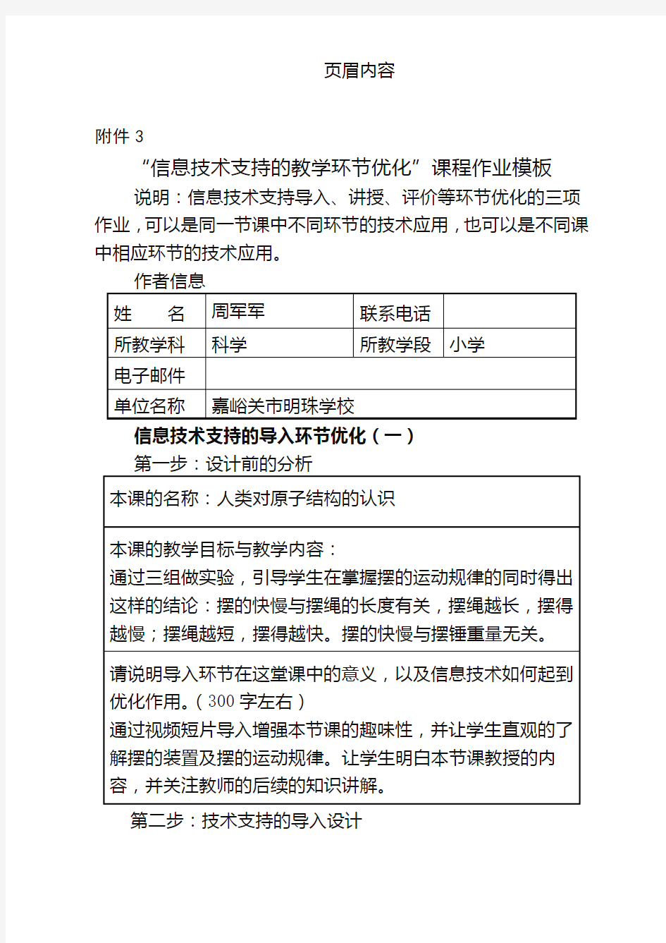 信息化教学设计(实例模板)