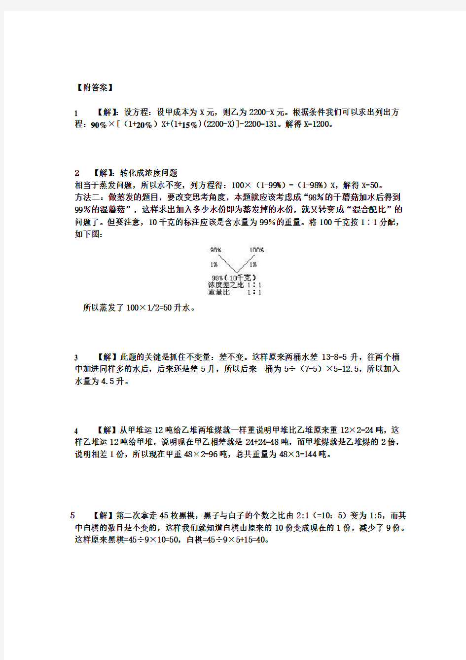 通用版小升初数学专项训练比例百分数篇(含答案)