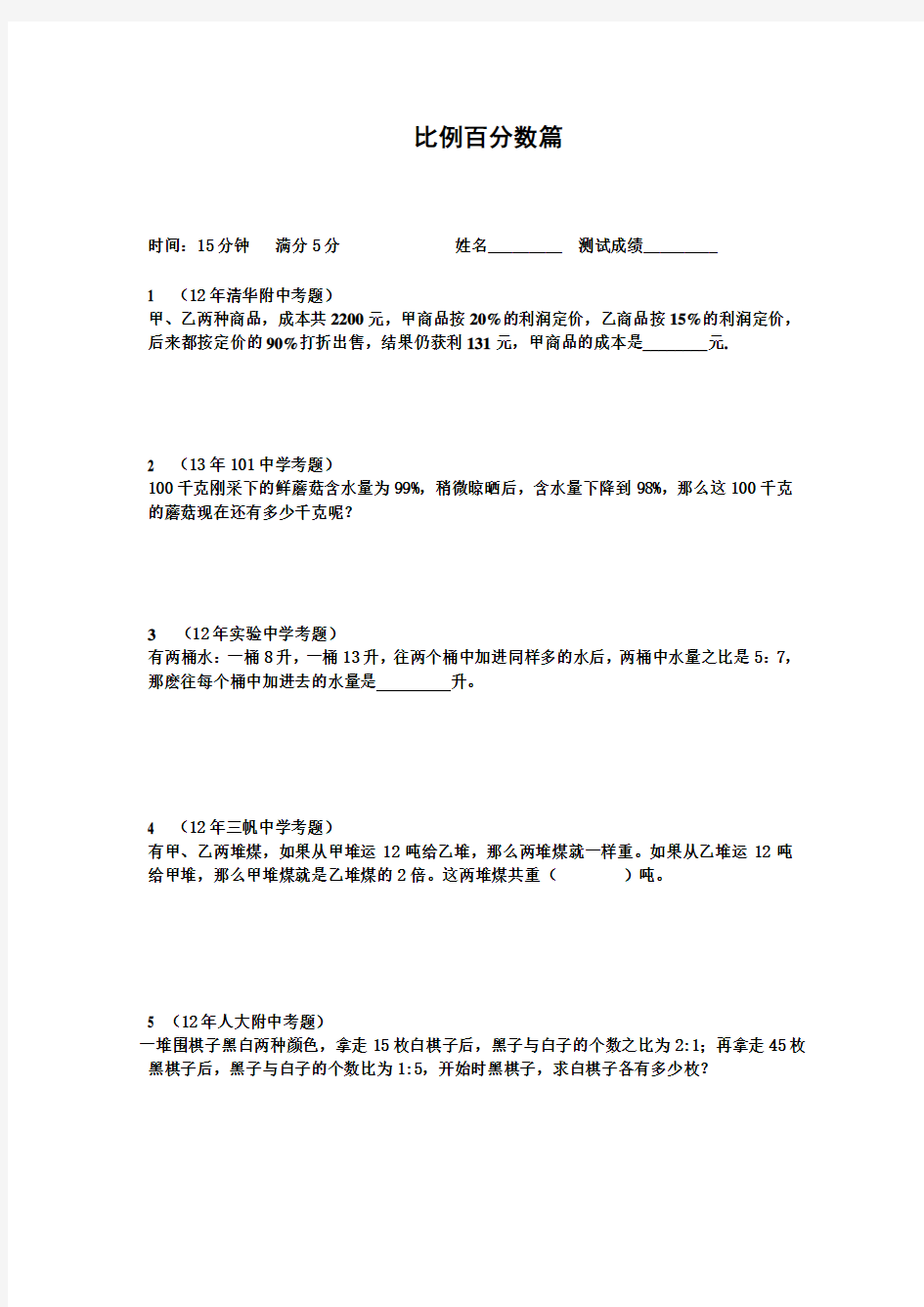 通用版小升初数学专项训练比例百分数篇(含答案)