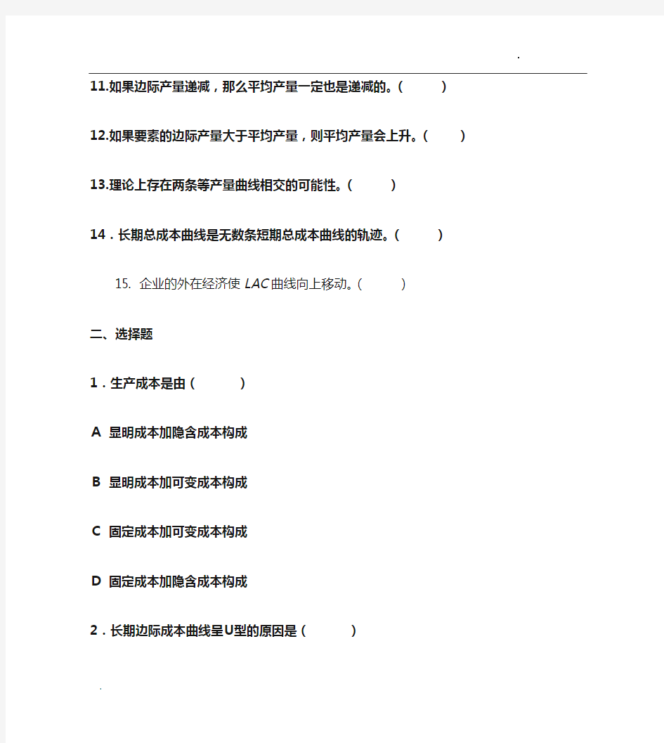 微观经济学复习题第五章