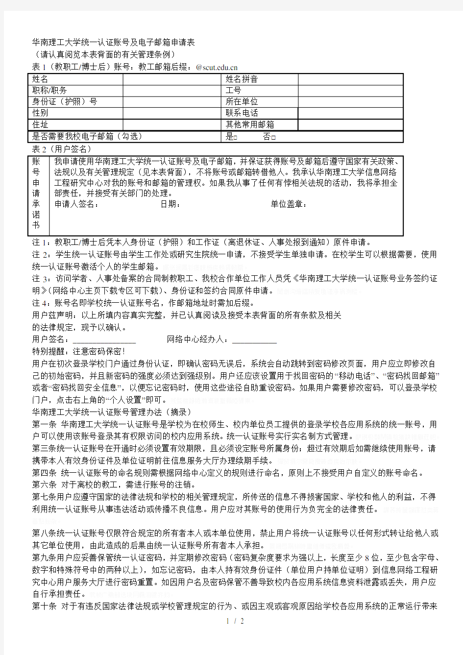 华南理工大学统一认证账号及电子邮箱申请表