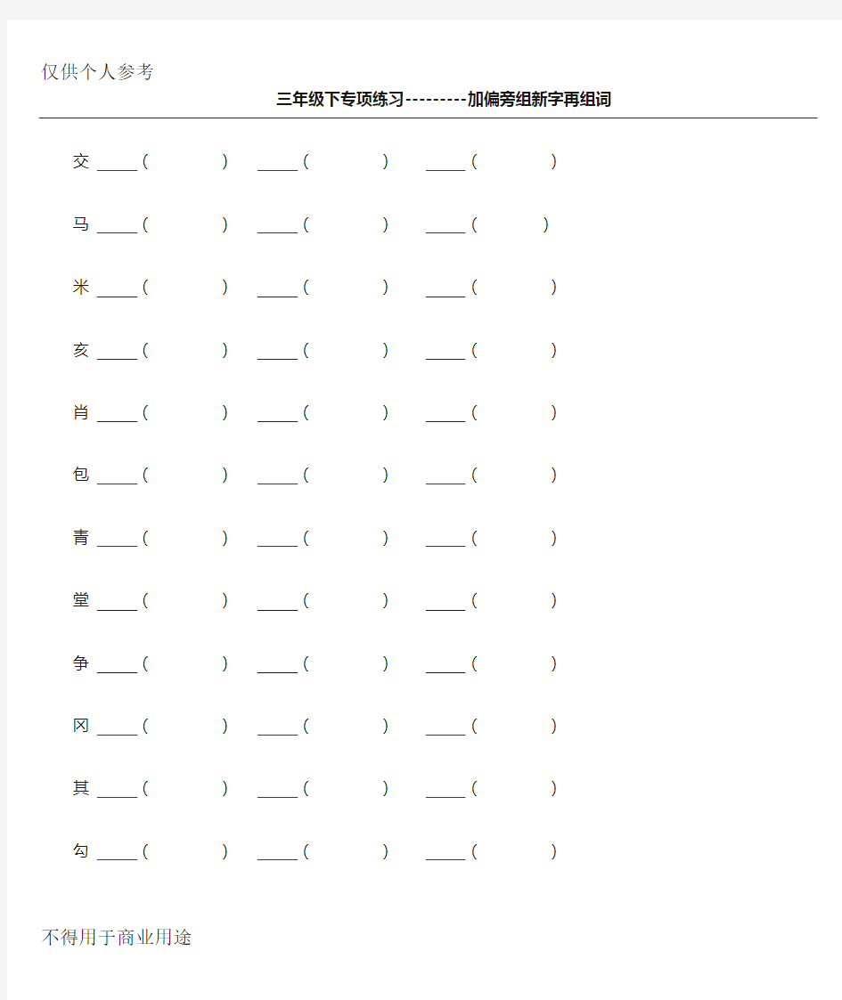 换偏旁组新字再组词