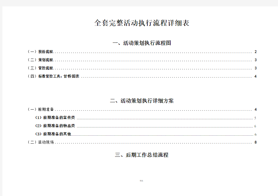 详细活动策划执行方案(最完整的项目策划与执行表)