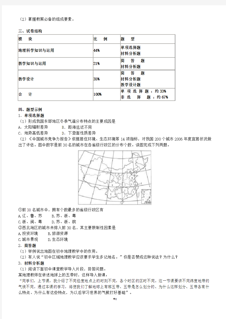 教师资格证学科知识初中地理