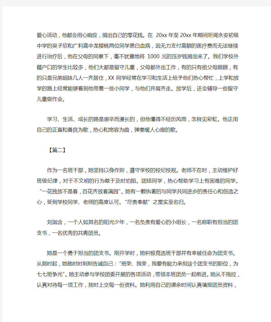 美德少年事迹材料10篇