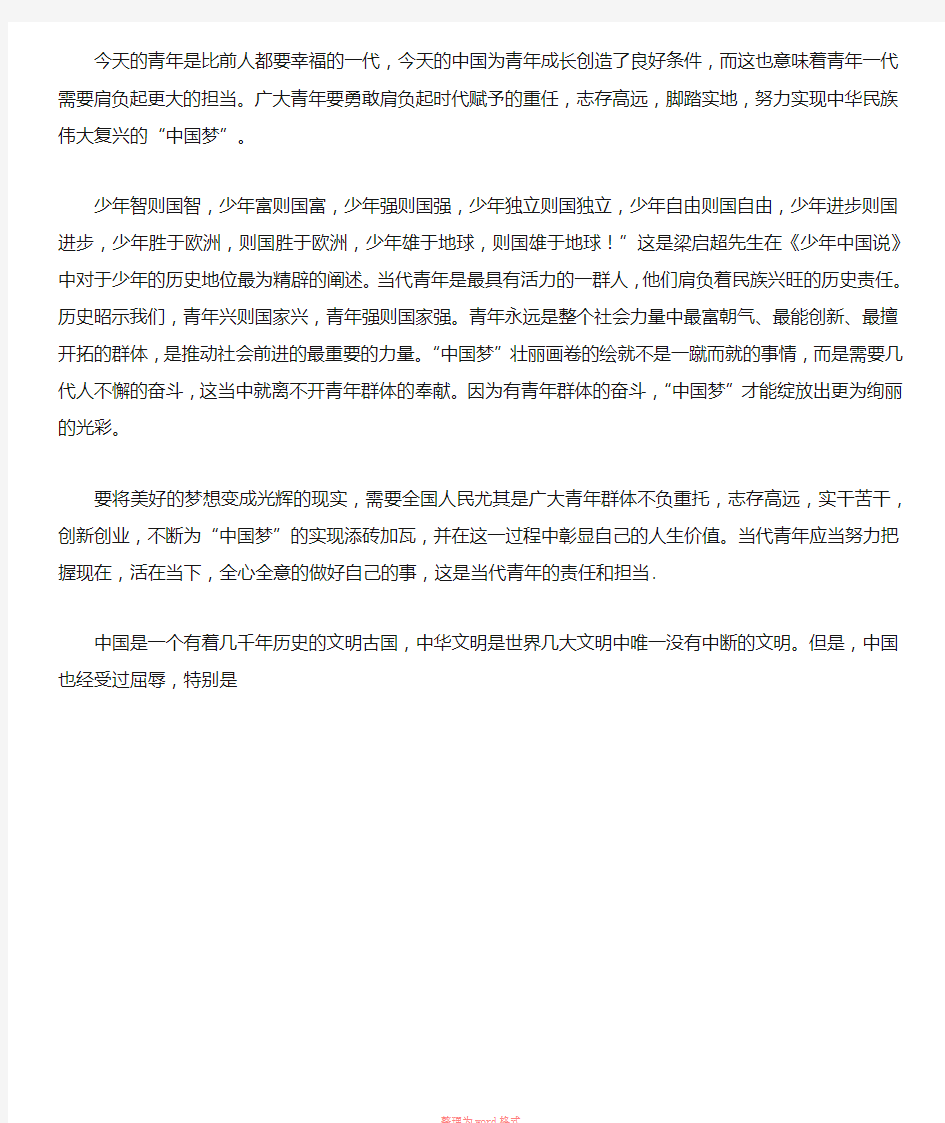 当代青年的责任担当与历史使命Word文档