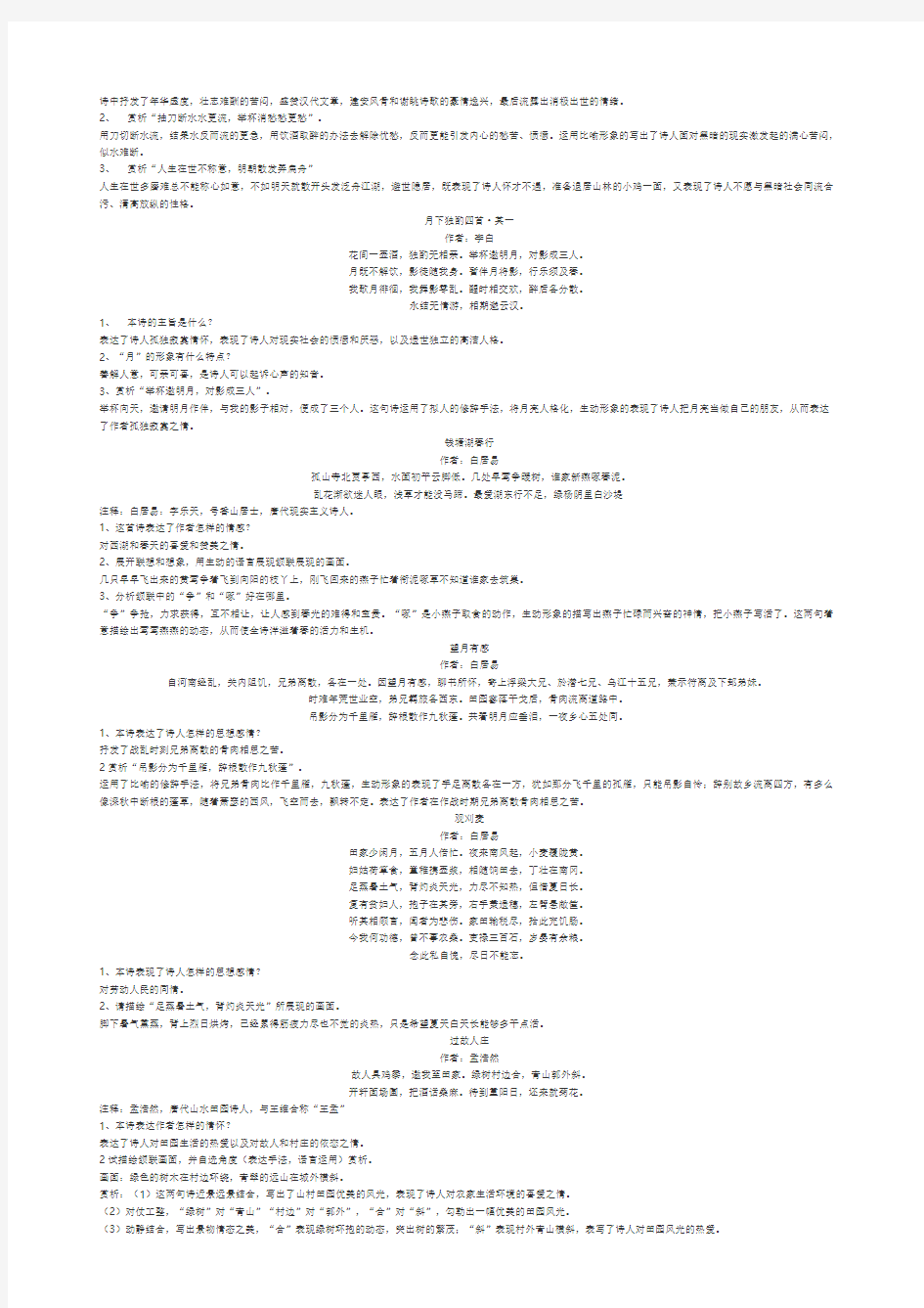 中考语文古诗赏析(课内)答案