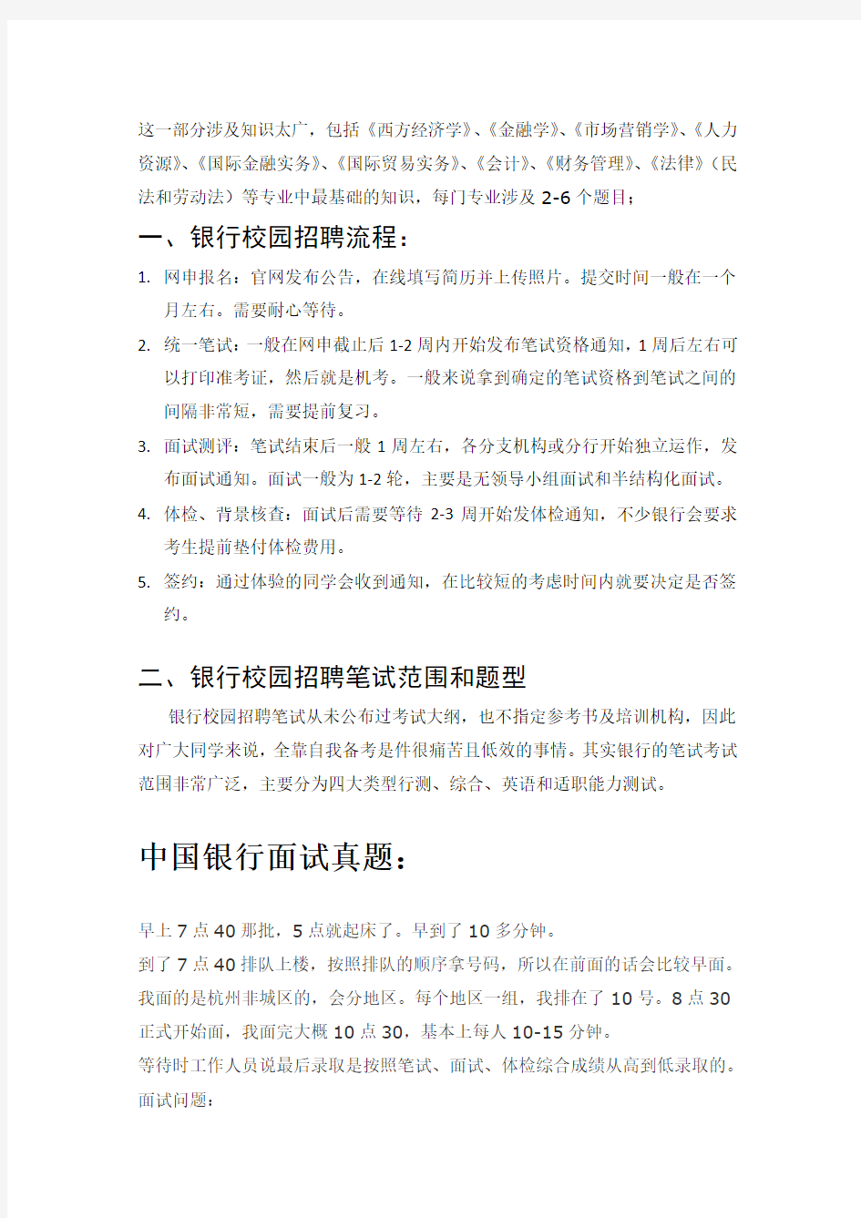 中国银行校园招聘考试笔试题型大纲教材历年考试真题题库讲义
