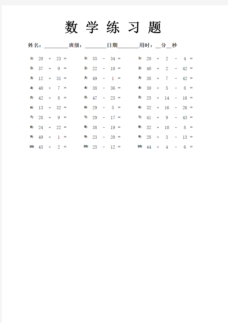 50以内加减法及连加减