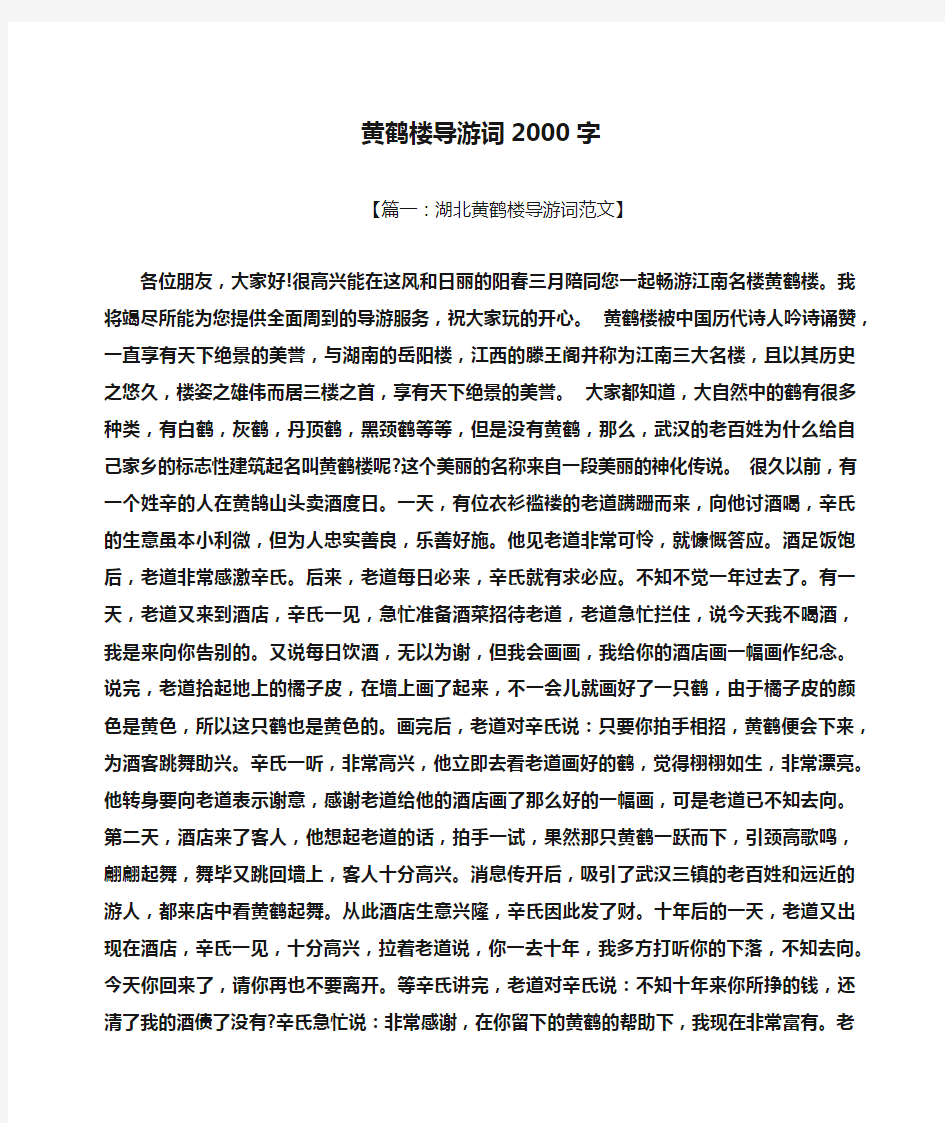 黄鹤楼导游词2000字