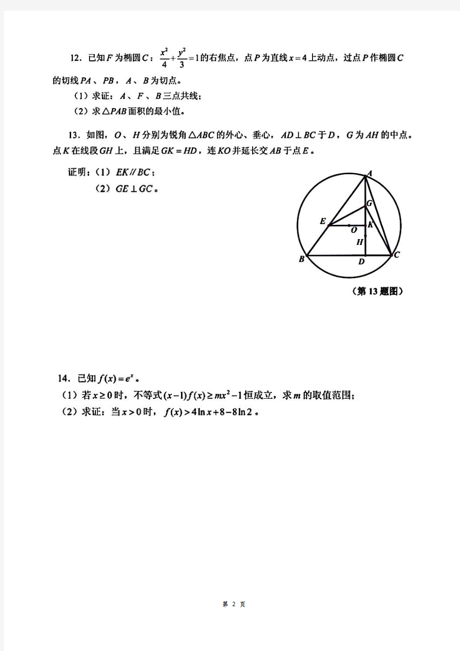 2019福建高中数学竞赛预赛试题含详细解析答案