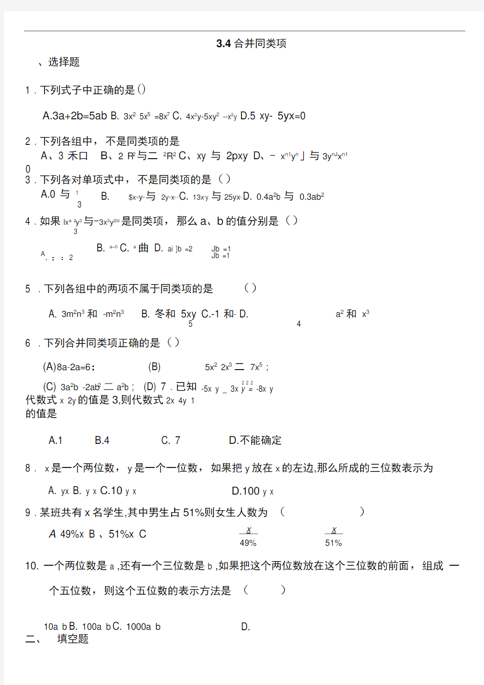 初一数学《合并同类项》