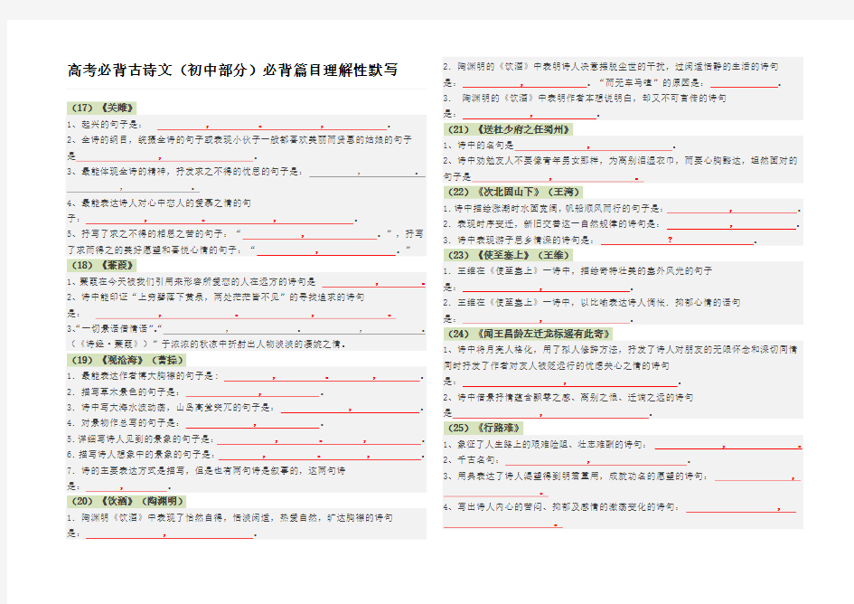 高考必背古诗文9初中 