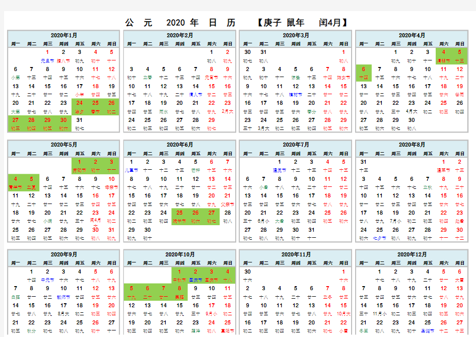 2020年日历 A4横版一页