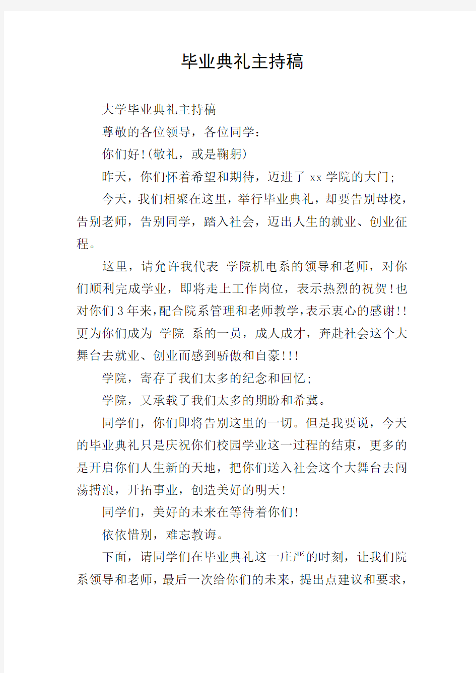 毕业典礼主持稿