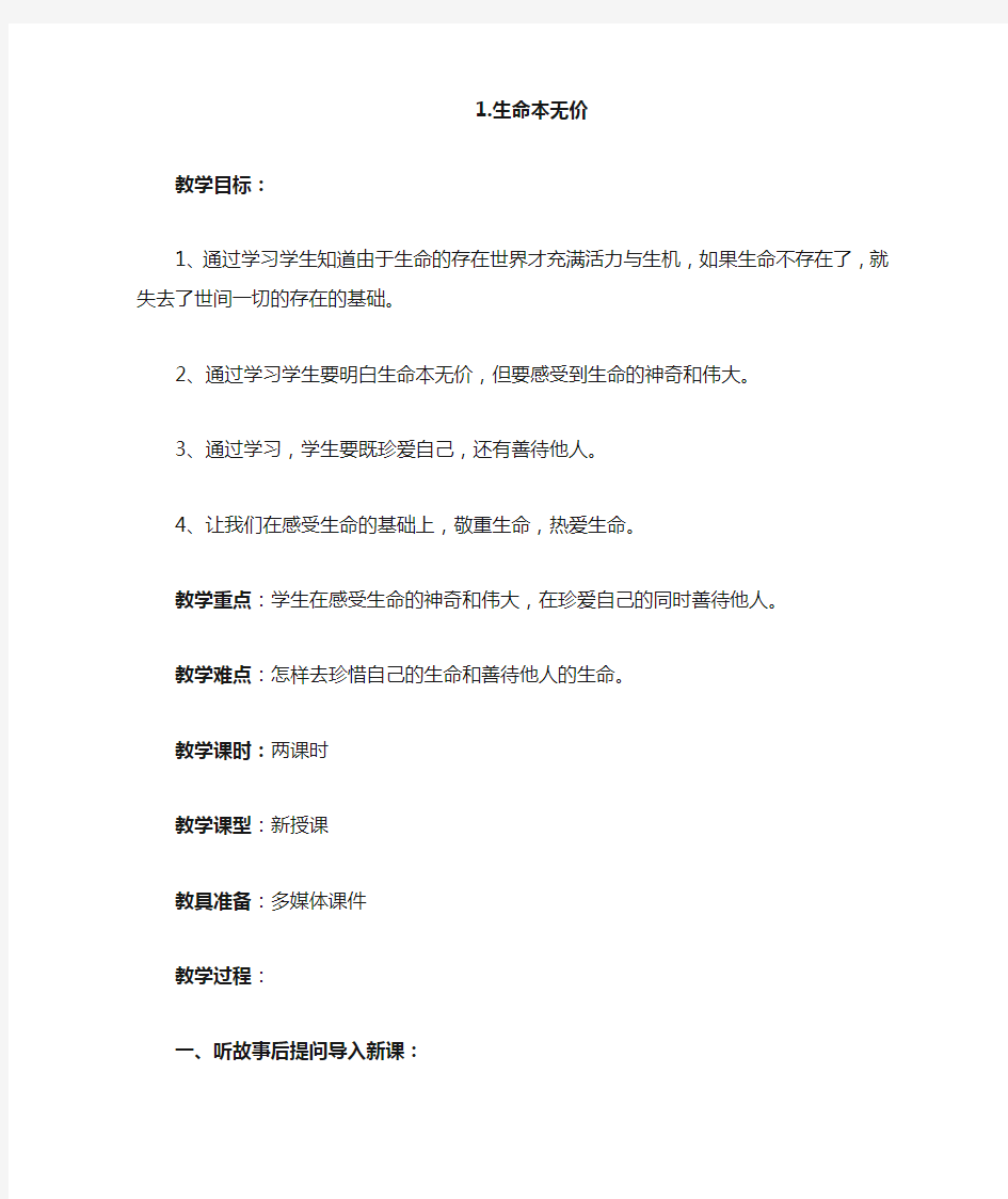 六年级生命与健康教育教案