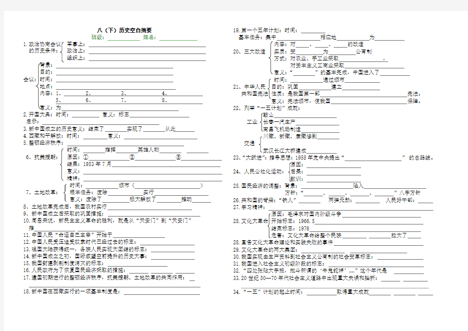 2017八(下)历史空白摘要