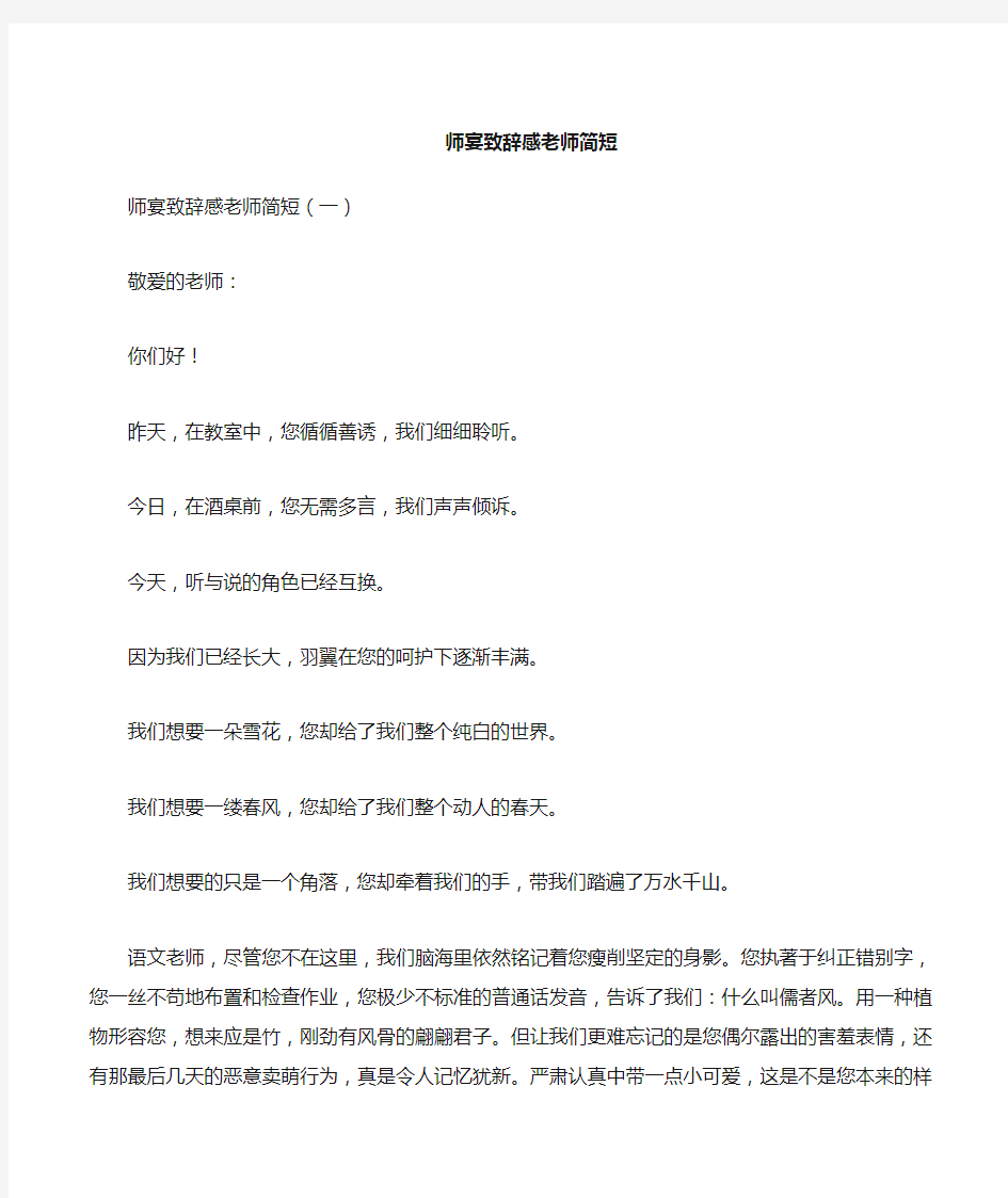 谢师宴致辞感谢老师简短