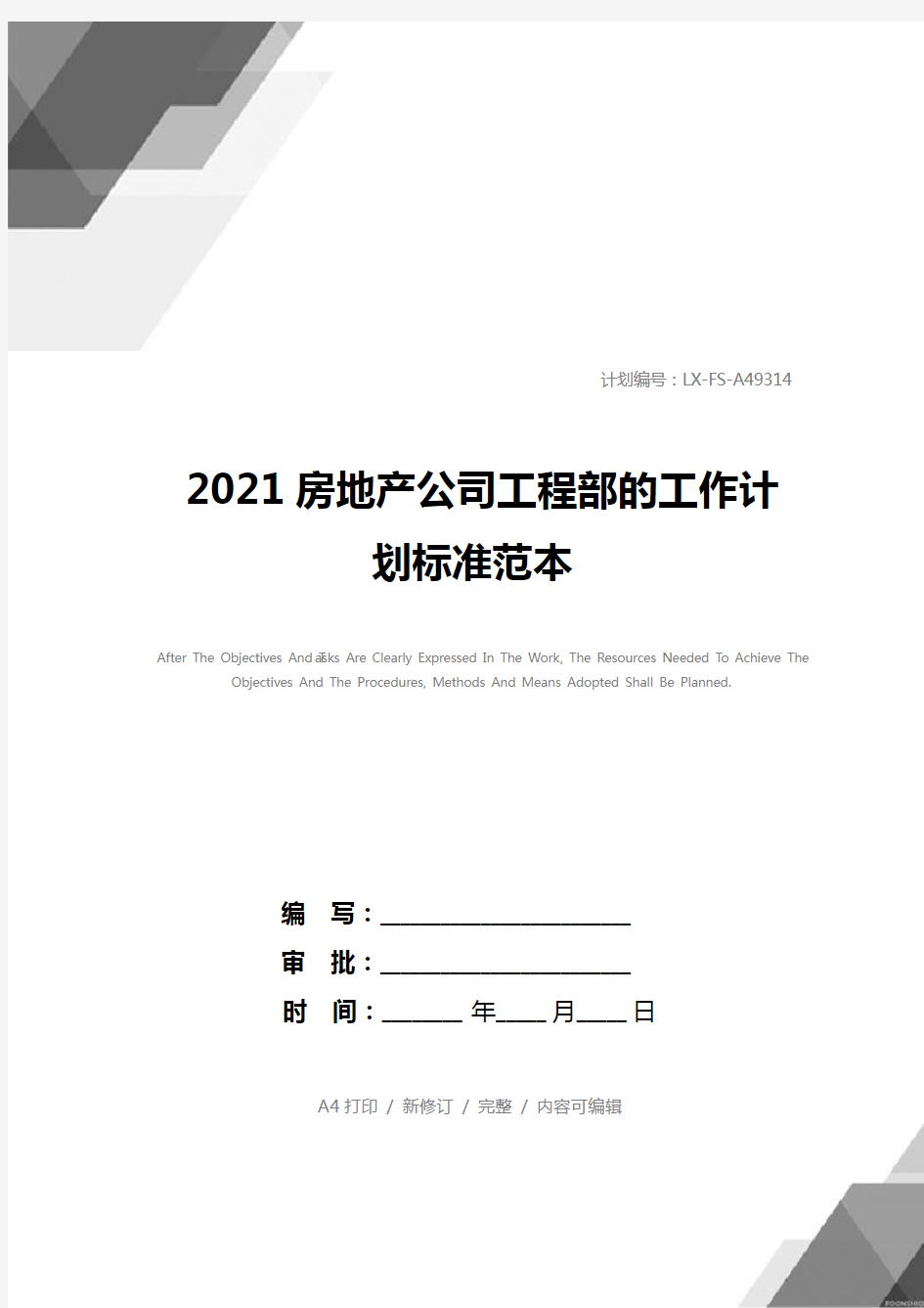 2021房地产公司工程部的工作计划标准范本