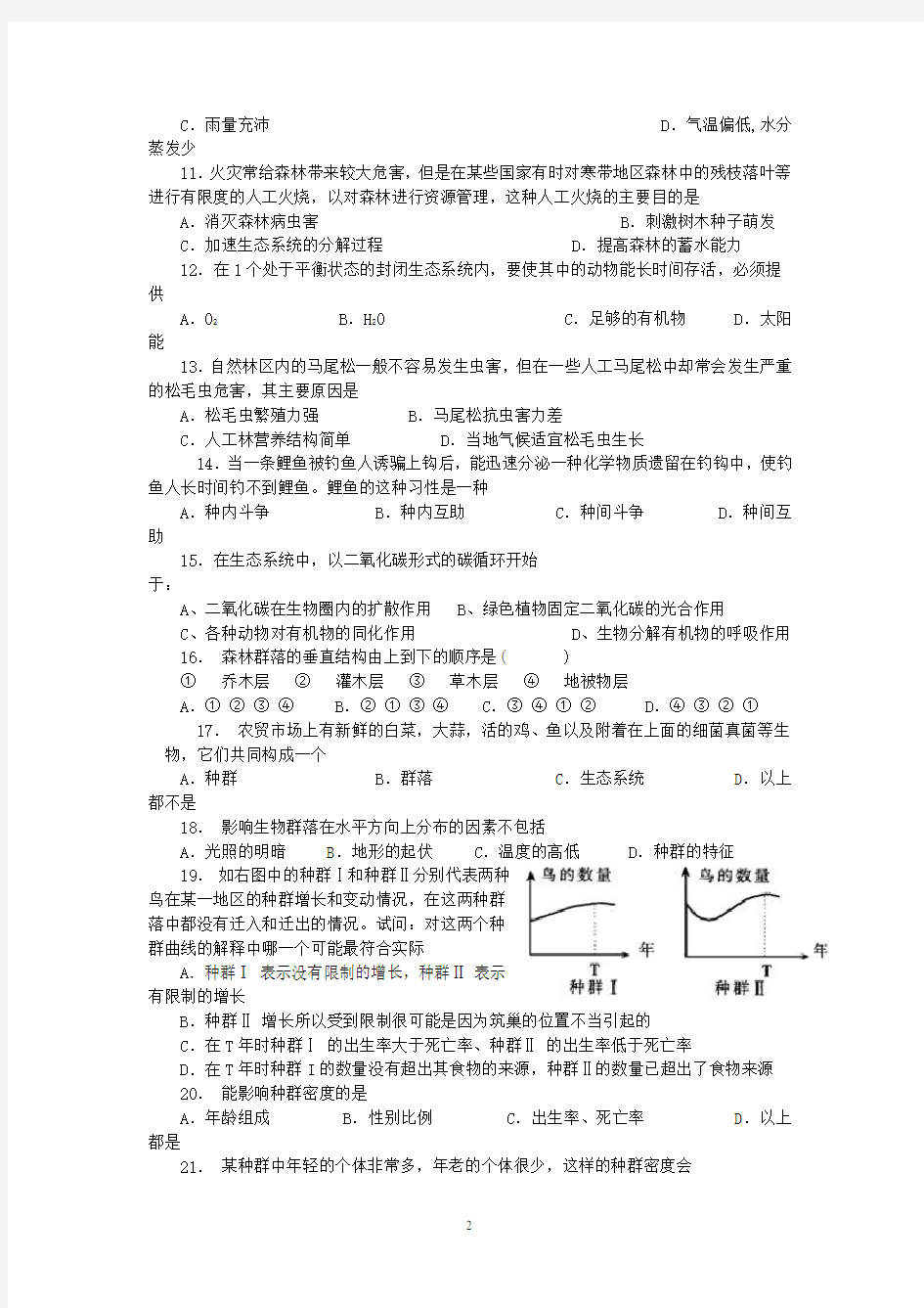 种群和群落测试题