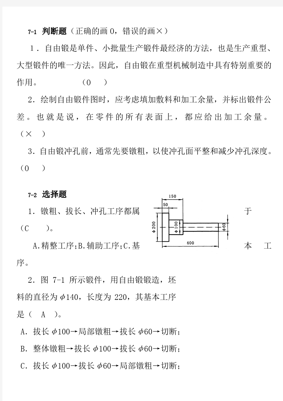 材料成型复习题及答案