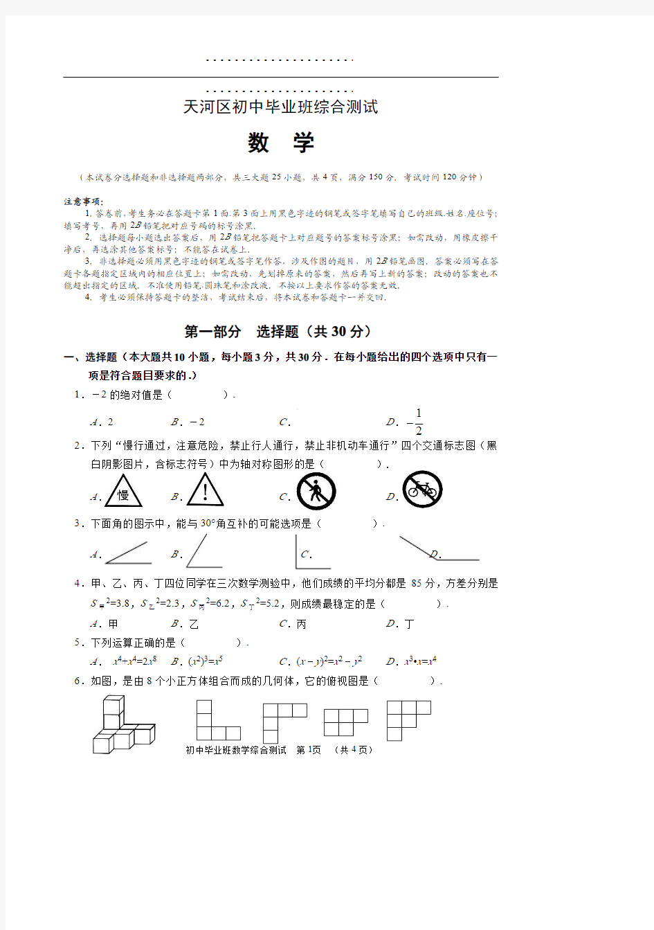 广州市天河区一模数学试题(高清打印版)