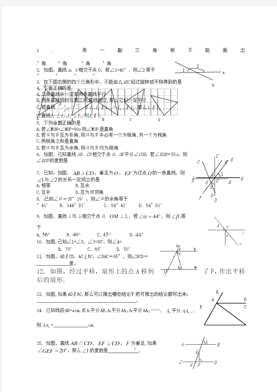 七年级数学下册练习题及答案