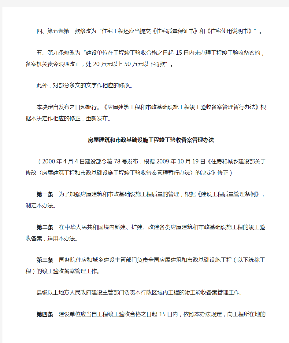 中华人民共和国住房和城乡建设部号令