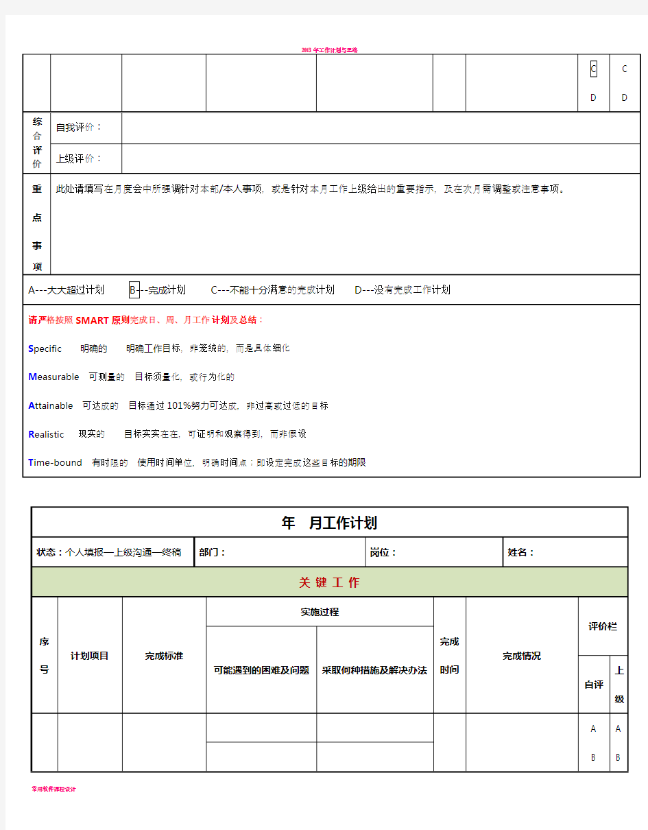 工作计划及工作总结表格模版、