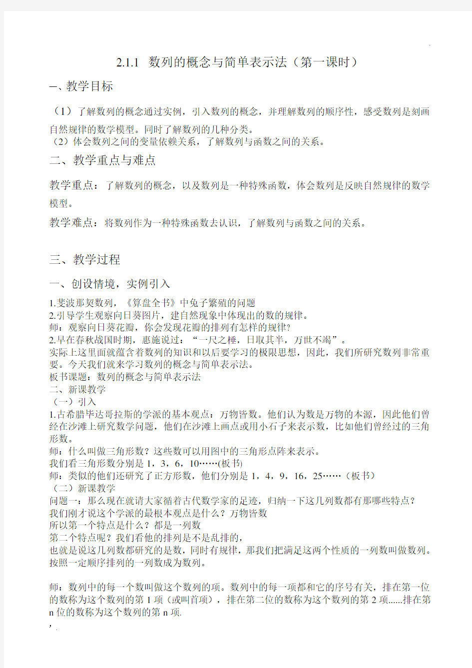 《数列的概念与简单表示法》 教案