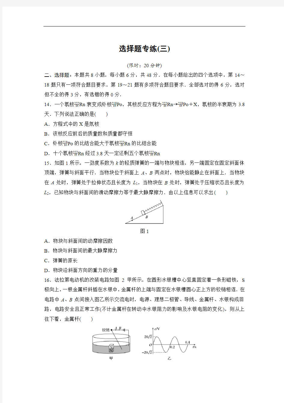 高考高三物理选择题专练(三)