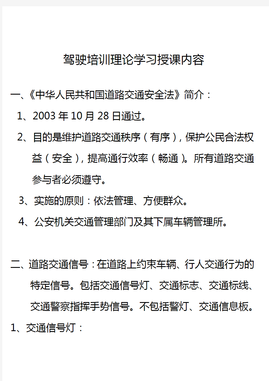 2020年(培训体系)驾驶培训理论学习