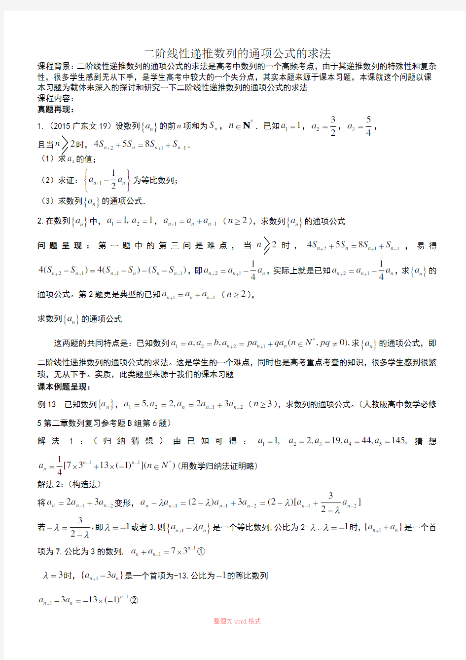 二阶线性递推数列的通项公式的求法