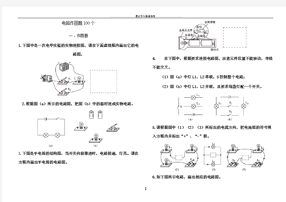 年中考电路图专题训练(100道)