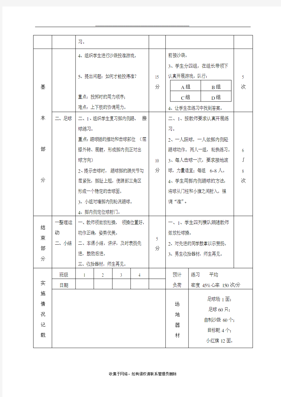 最新初中体育课教案全集 (2)