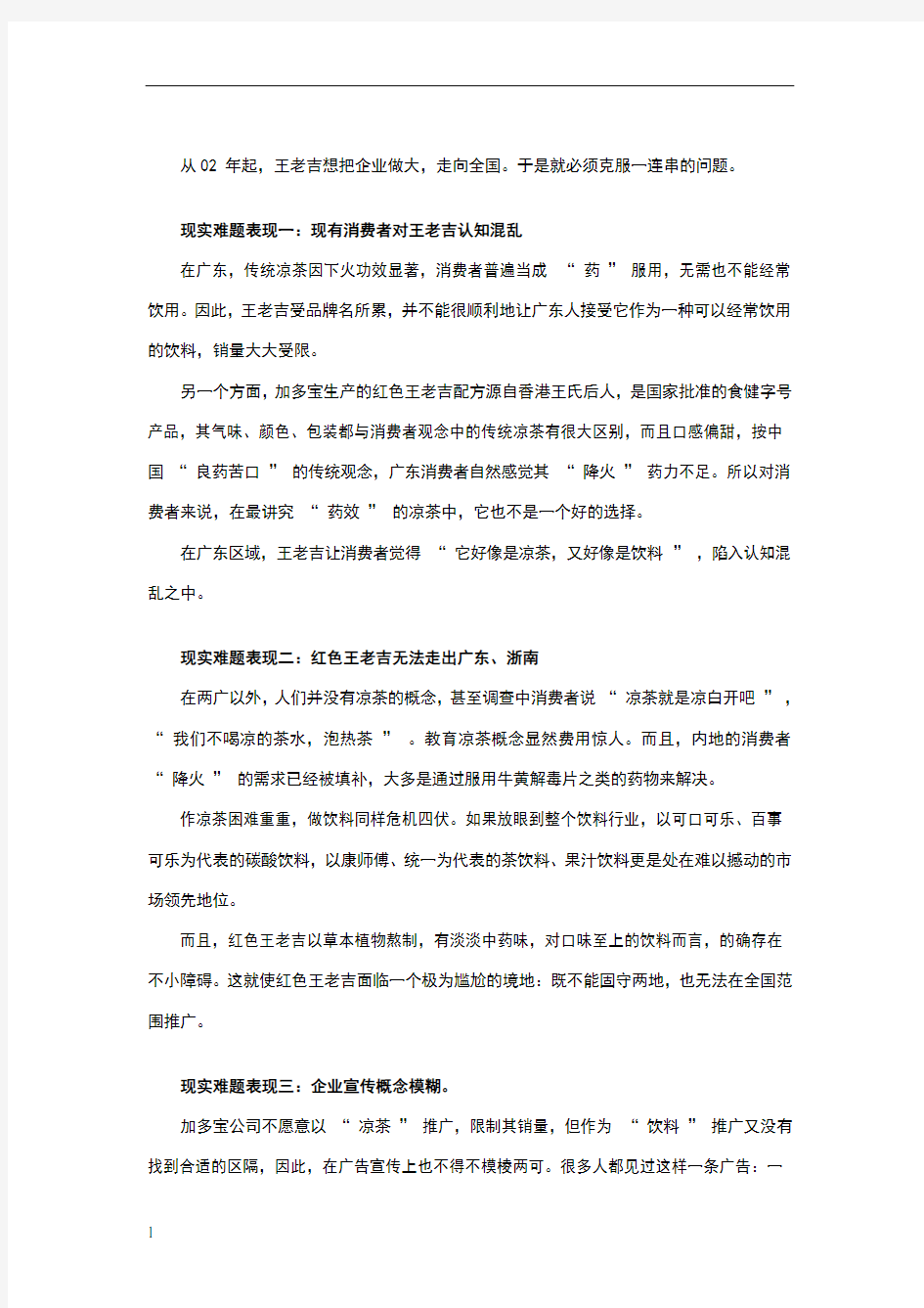 定位理论经典案例分析