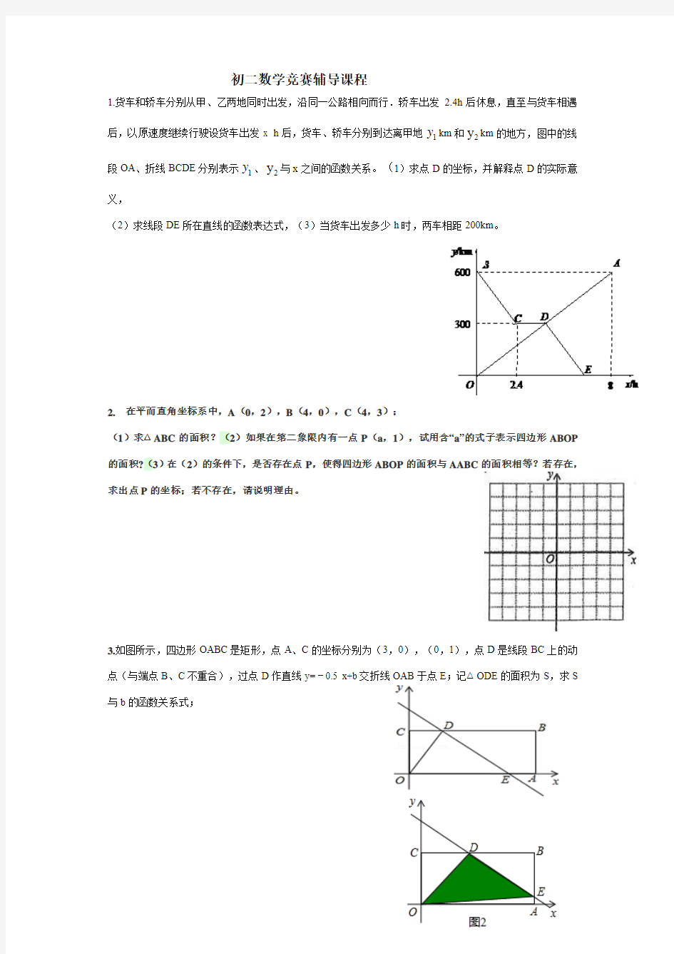 初二数学竞赛辅导课程1