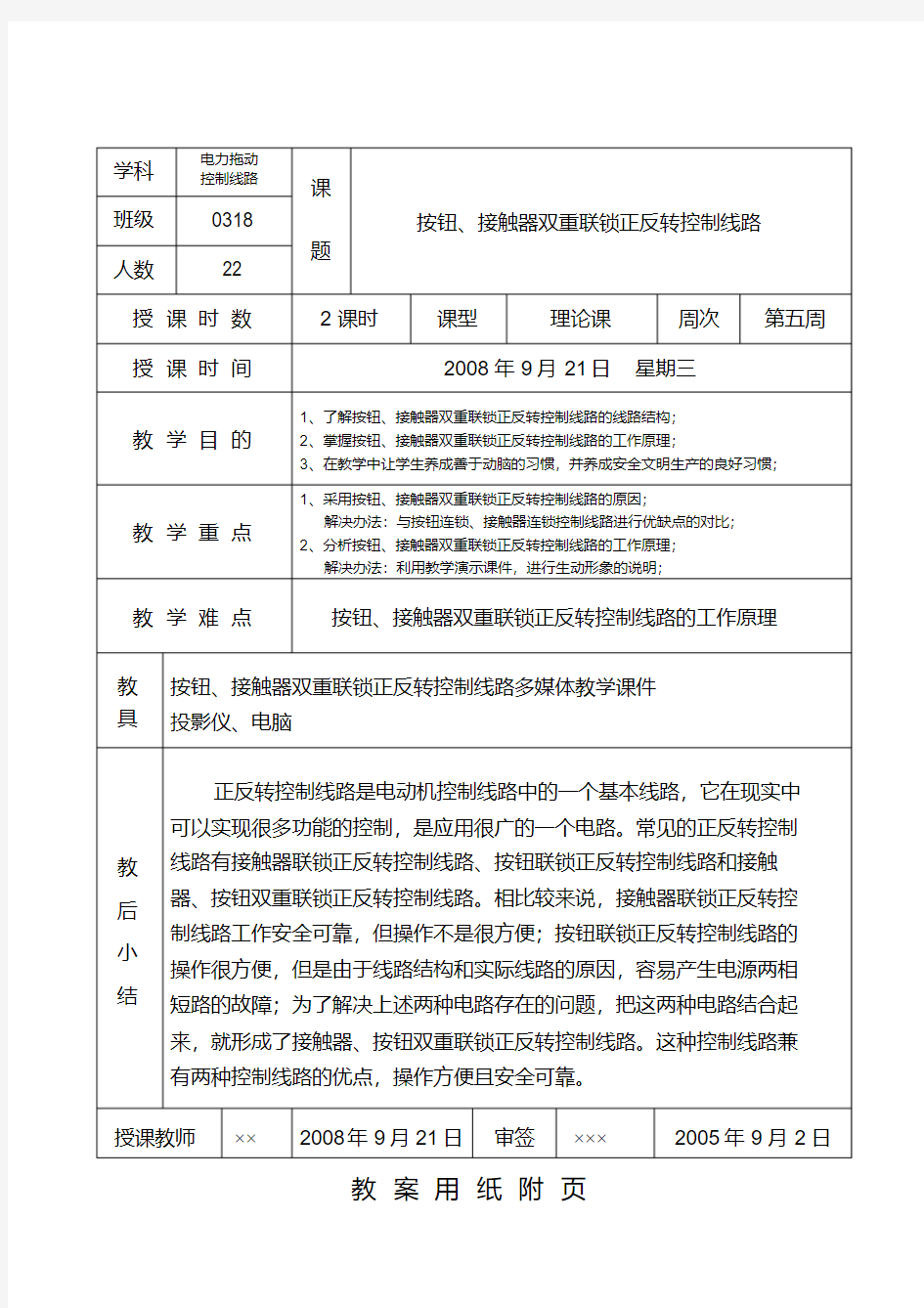 最新示范教案-低压电器教案演示教学