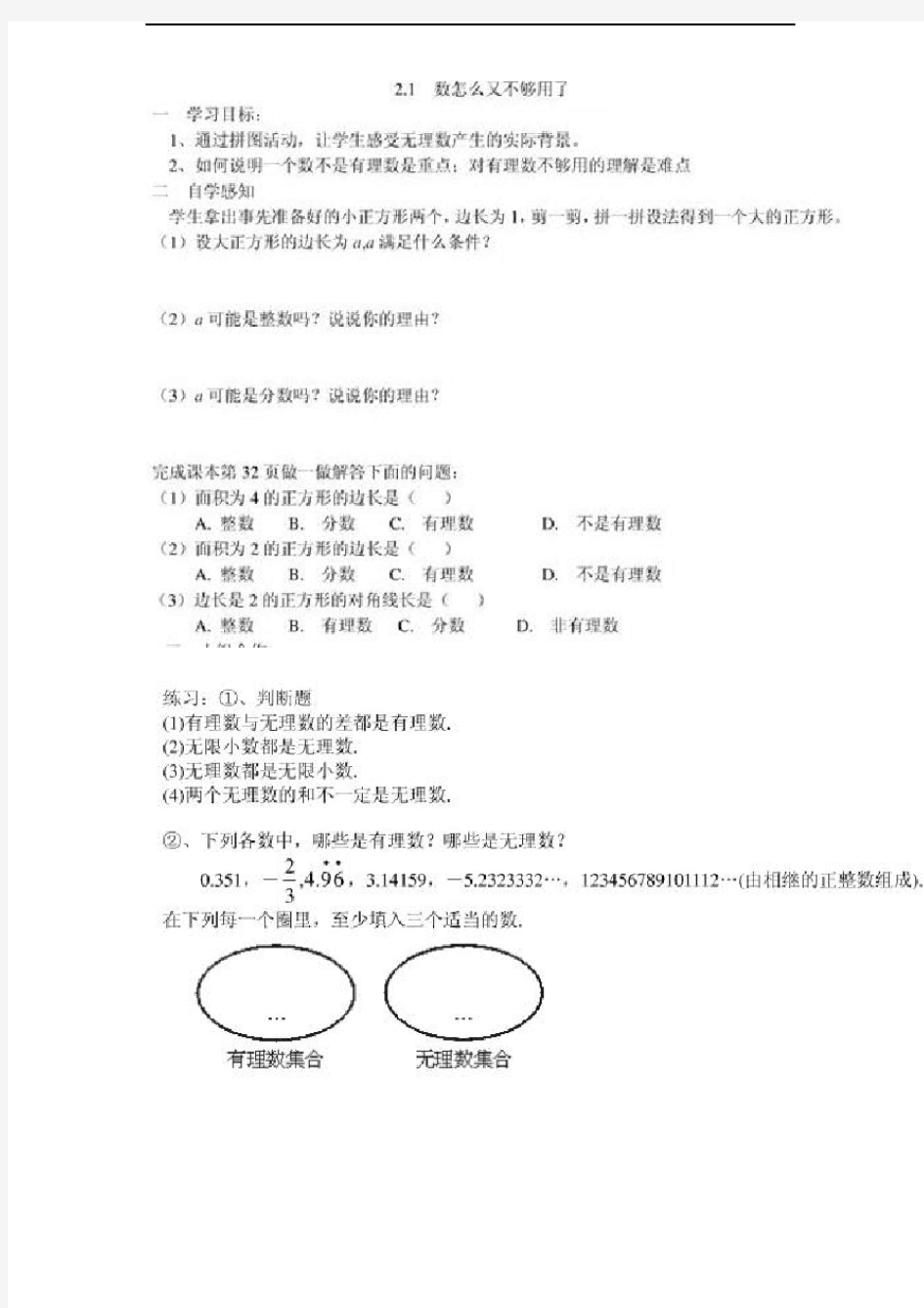 八年级上数学导学案(北师大版)实数